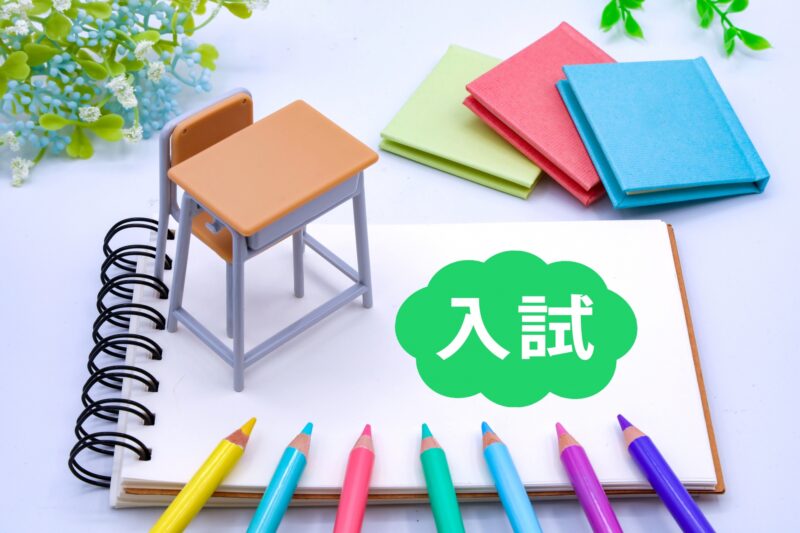 AO入試と推薦入試の違い